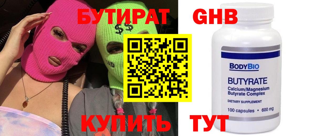 Усть-Илимск  БУТИРАТ буратино  Бутират  Вход с VPN 