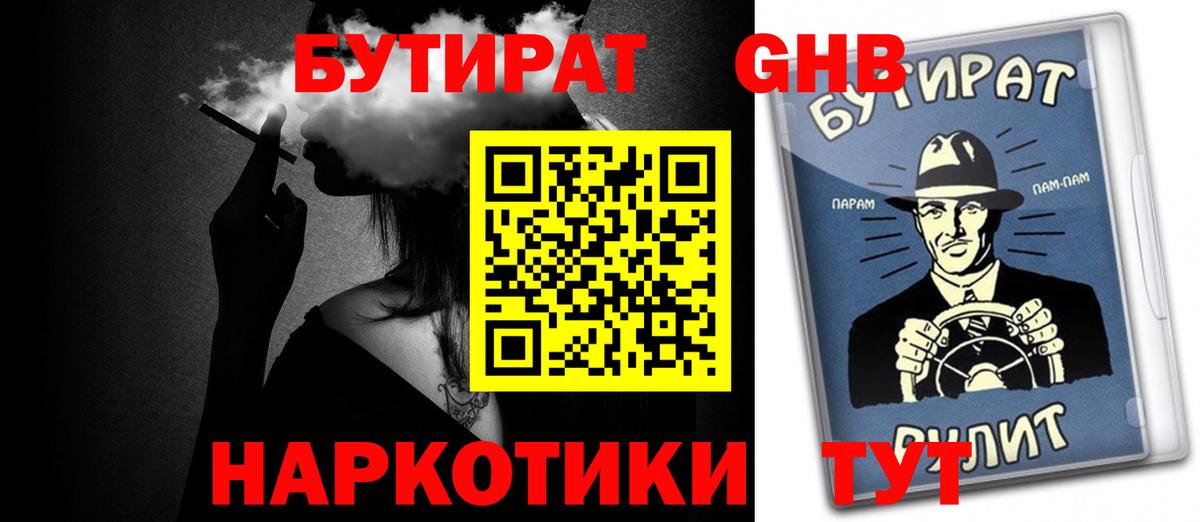 БУТИРАТ GHB Усть-Илимск