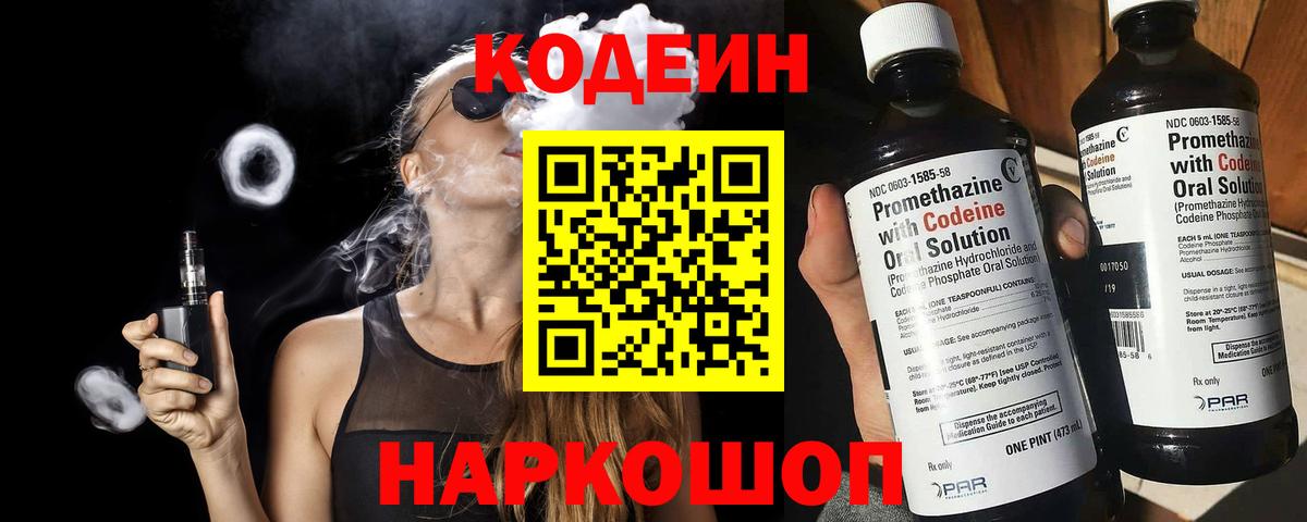 Кодеиновый сироп Lean Purple Drank Усть-Илимск