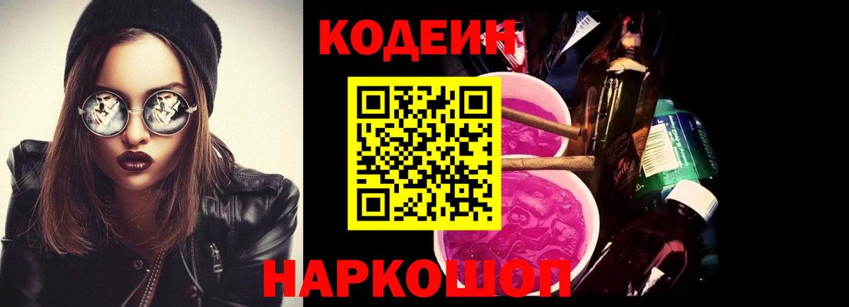 Codein Purple Drank  цены   Усть-Илимск  Codein напиток Lean (лин)  Вход с VPN 