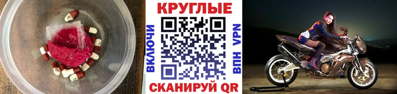 ЭКСТАЗИ круглые  Усть-Илимск 