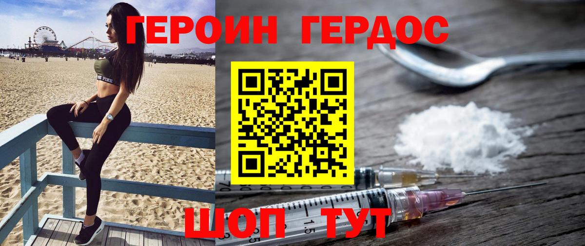 ГЕРОИН VHQ Усть-Илимск