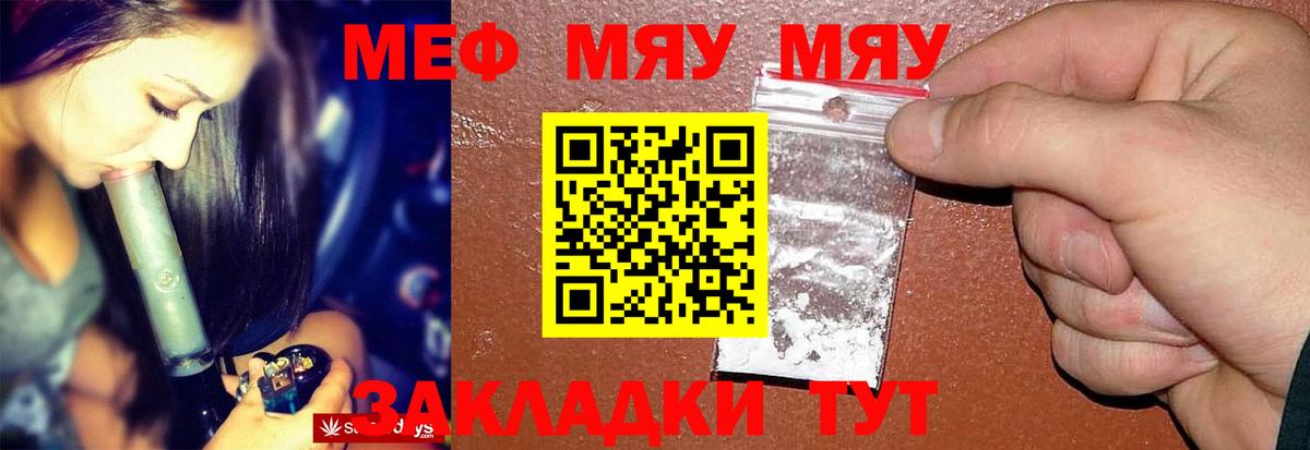 Усть-Илимск  МЕФ 4 MMC  Мефедрон мяу мяу  Вход с VPN 
