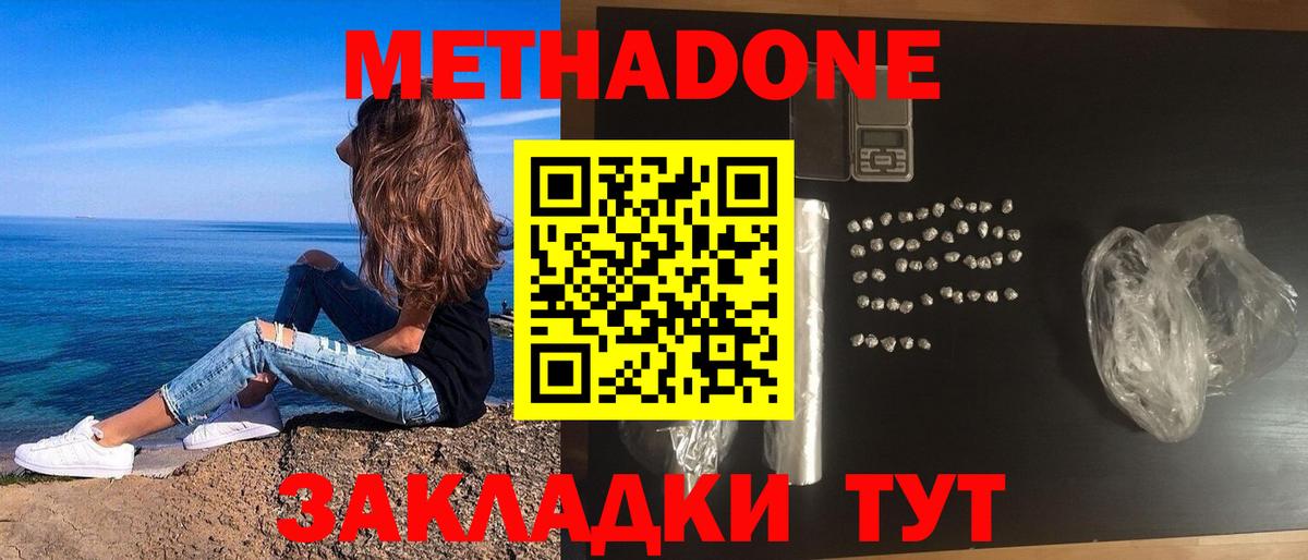 Метадон белоснежный  МЕТАДОН мёд  Усть-Илимск  Вход с VPN 